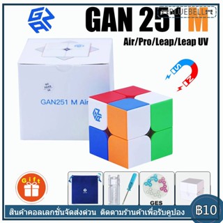 COD GAN251 M Pro รูบิค รูบิก 2x2 GAN 251 M Pro / Leap / Leap UV / Air / 251V2 มีแม่เหล็ก Magnetic Cube Rubik