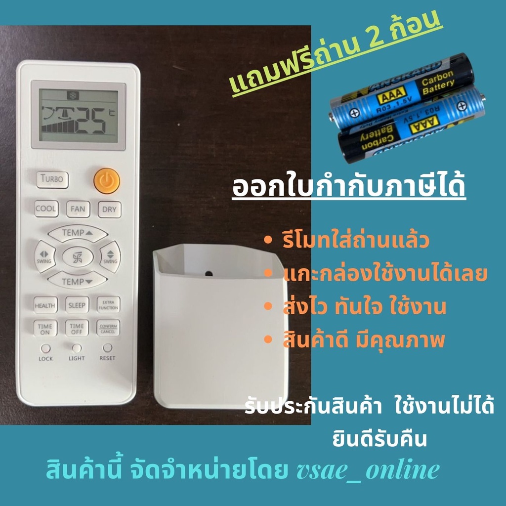 รีโมทแอร์ Haier Singer สวิง 4 ทิศทาง พร้อมกล่องเสียบรีโมท  ใช้งานได้ ส่งของทุกวัน