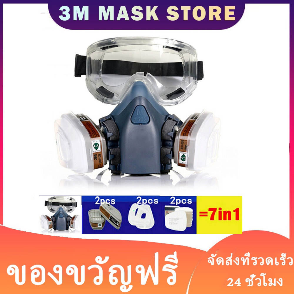 3m 7 in 1 เครื่องช่วยหายใจ แบบเต็มหน้า 7502 สเปรย์พ่นสี หน้ากากกันแก๊สเคมี เฟซพีซ พร้อมแว่นตา
