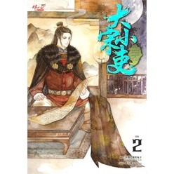 ขุนนางพาร์ตไทม์สุดแกร่งแห่งต้าซ่ง เล่ม 2 / La Mian Hua Tang De Tu Zi : ซูเชียง แปล / ใหม่ (สยามอินเตอร์)