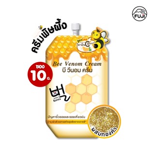 FUJI  Bee Venom Cream ครีมพิษผึ้ง บี วีนอม ครีม สูตรใหม่ เพิ่ม วิตามินซี  แบบซอง ขนาด 10 กรัม