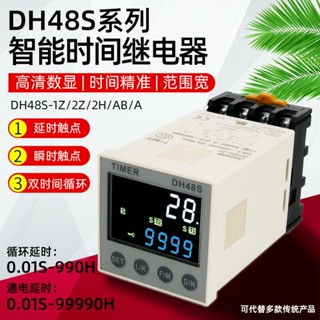 Unlimited รีเลย์ตั้งเวลาดิจิทัล DH48S 220v ปรับได้ 24V เปิด-ปิด