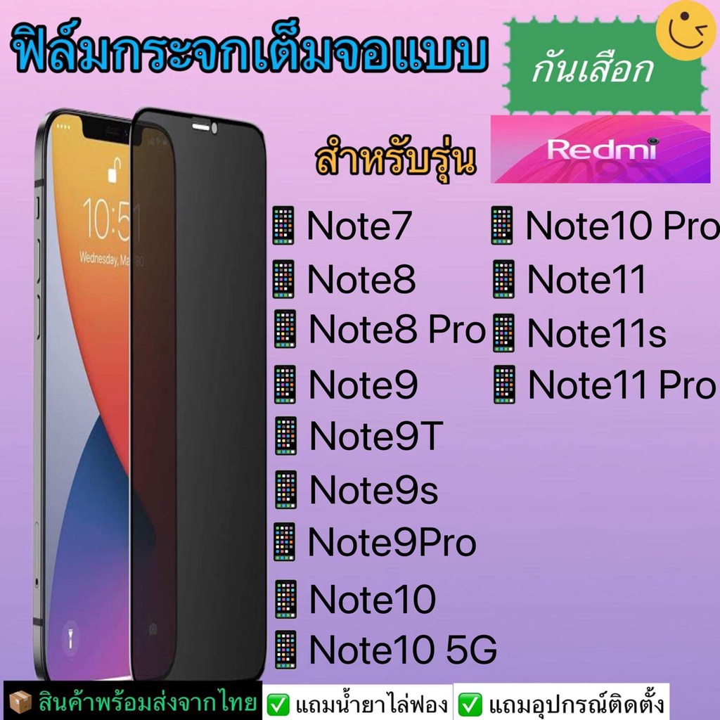 ฟิล์มกระจก นิรภัยเต็มจอ กันเสือก Redmiรุ่น Note 7, 8 Pro, Note 9 Pro, 9T, 10 5G, 10s, 10 Pro, Note 11, 11s, Note 11 Pro
