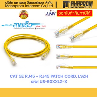 สาย Patch Cord รุ่น US-5015LZ-X มาตรฐาน CAT 5E รองรับความเร็ว 10/100/1000 Mbps Ethernet (Gigabit).