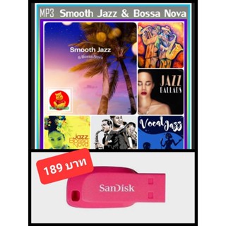 USB-MP3 สากล Smooth Jazz &amp; Bossa Nova #เพลงสากล #เพลงแจ๊สฟังสบาย #เพลงชิลล์ฟังเพลิน ☆แฟลชไดร์ฟ-ลงเพลงพร้อมฟัง ☆145เพลง