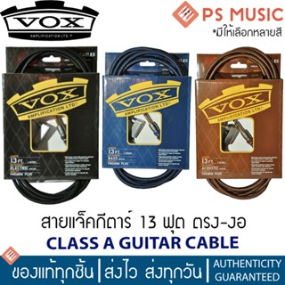 VOX® CLASS A CABLE สายแจ็คกีตาร์โปร่ง / ไฟฟ้า / เบส ยาว 4 เมตร (13 ฟุต) หัวตรง-งอ ชุบทอง