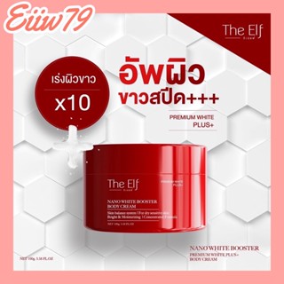 ครีมดิเอลฟ์ ดิเอลฟ์นาโนไวท์บูสเตอร์ TheElf วิตามินบูสผิว **สูตรเข้มข้น (100g.)