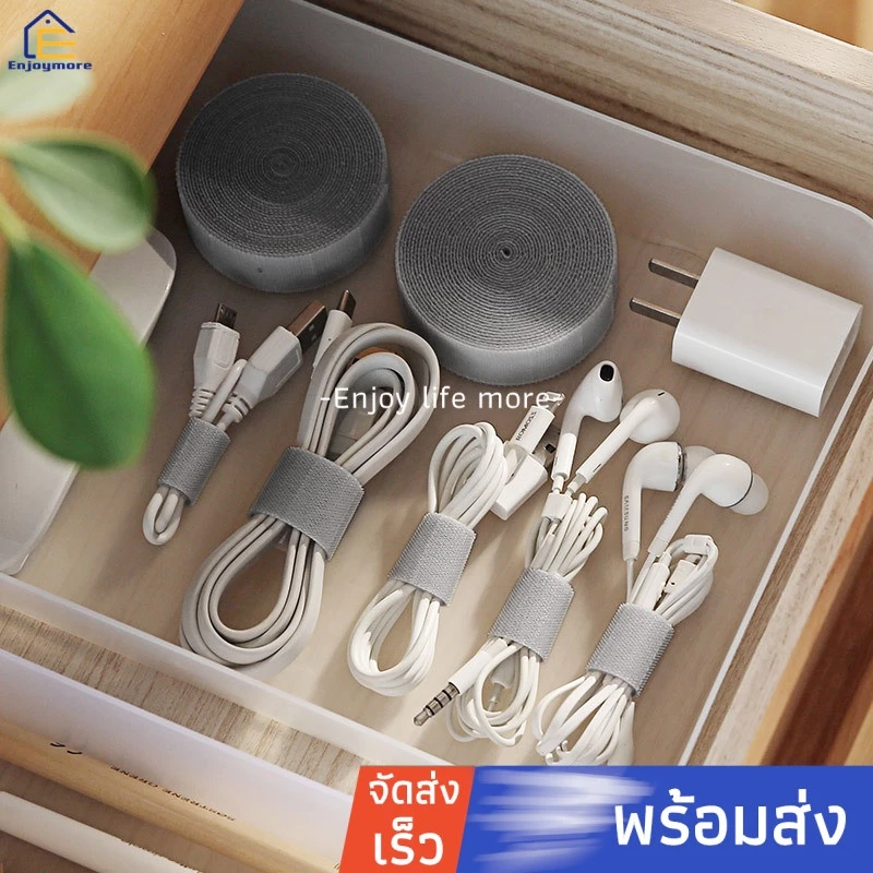 Enjoymore ตีนตุ๊กแก เมจิกเทป รัดสายไฟ