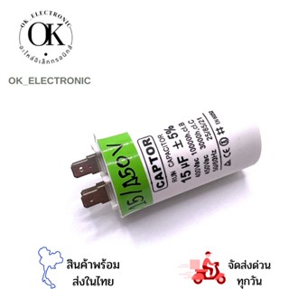 คาปาซิเตอร์ 15uf 450v