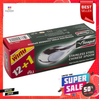 ตรานกนางนวล ช้อนสเตนเลสสตีลใหญ่Seagull brand large stainless steel spoon