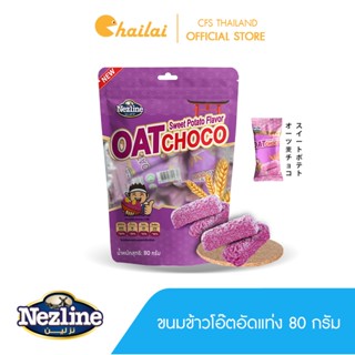 Nezline Oat Choco Sweet Potato ขนมข้าวโอ๊ตอัดแท่ง รสมันม่วง ขนาด 80 กรัม