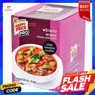 บิ๊กซี แฮปปี้ ไพรซ์ โปร พริกแกงพะแนงสำเร็จรูป 100 ก. แพ็ค 12 Happy Price Pro Instant Panang Curry Paste 100 g. Pack 12