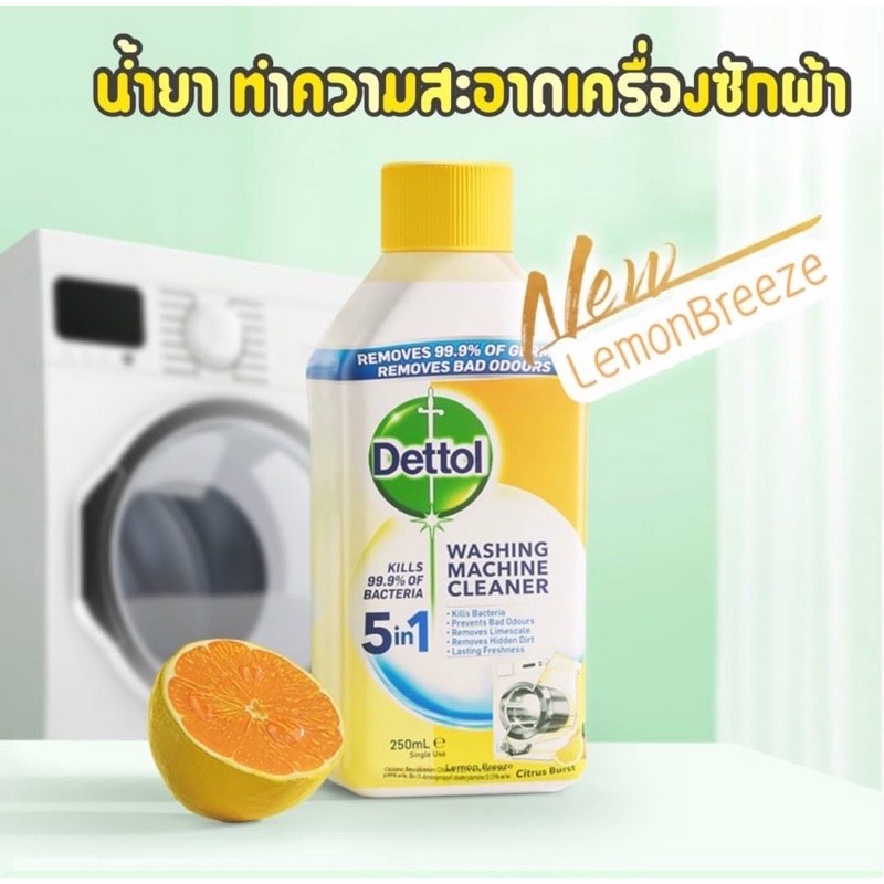 [พร้อมส่ง] Dettol น้ำยาล้างเครื่องซักผ้าเดทตอล