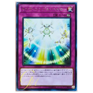 [SOFU-JP076] Invincibility Barrier (Rare)