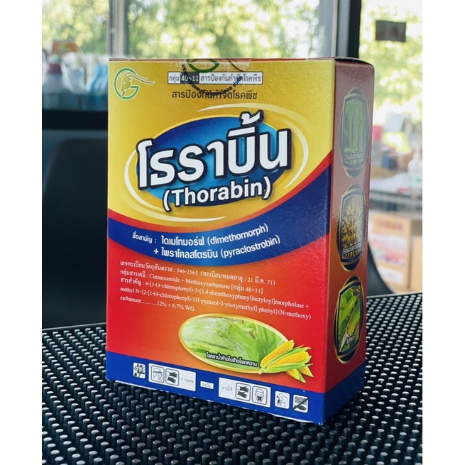 โธราบิ้น69-แพะ🐐ซองใหม่100G.ชื่อสามัญ:ไดเมโทมอร์ฟ+ไพราโคลสโตรบิน12%+6.7%(โรคราน้ำค้าง/โรคราสีชมพู/โรคใบติด/โรคแอนแทนคโนส)