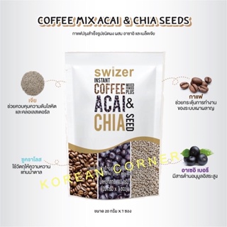 กาแฟปรุงสำเร็จ ชนิดผงผสมอาซาอิเบอร์รี่ เมล็ดเจีย คีโตดื่มดี กาแฟเพื่อสุขภาพ Swizer Instant Coffee mixed Açai &amp; Chia Seed
