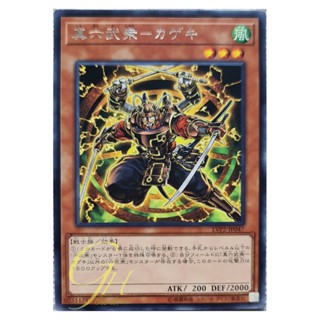 [LVP2-JP047] Legendary Six Samurai - Kageki (Rare)