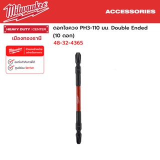 Milwaukee - ดอกไขควง PH3-110 มม. Double Ended  (10 ดอก) รุ่น 48-32-4365