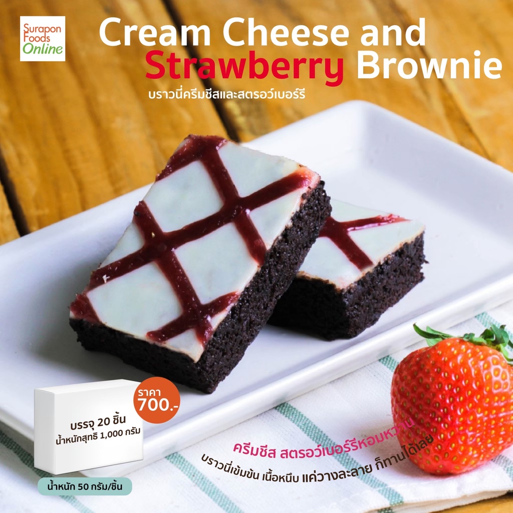 Suraponfoods บราวนี่ครีมชีสสตรอว์เบอร์รี บรรจุ 20ชิ้น/กล่อง