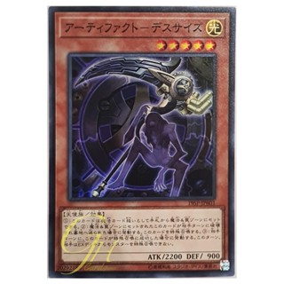 [19SP-JP601] Artifact Scythe (Super Rare)