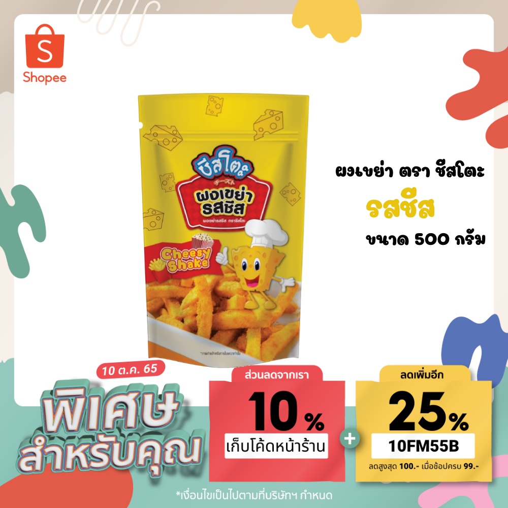 ผงเขย่า ผงโรย ผงปรุง คลุกคลิก รสชีส ขนาด 500กรัม ใช้โรย เฟรนฟราย หนังไก่ ป๊อปคอร์น ผงชีส ผงเขย่าชีส ชีสดิป เข้มข้น