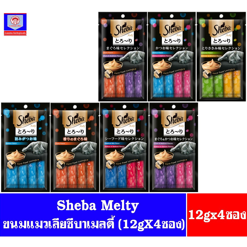 Sheba Melty ขนมแมวเลียชีบาเมลตี้ ขนาด (12กรัมX4ซอง)