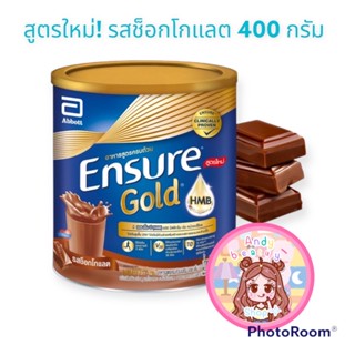 เอนชัวร์ โกลด์ กลิ่นช๊อคโกแลต 400 กรัม Ensure Gold Chocolate 400g อาหารเสริมสูตรครบถ้วน