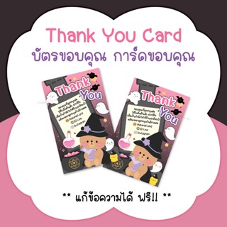 บัตรขอบคุณ การ์ดขอบคุณ #CML-63 Thank you card [แก้ข้อความฟรี]