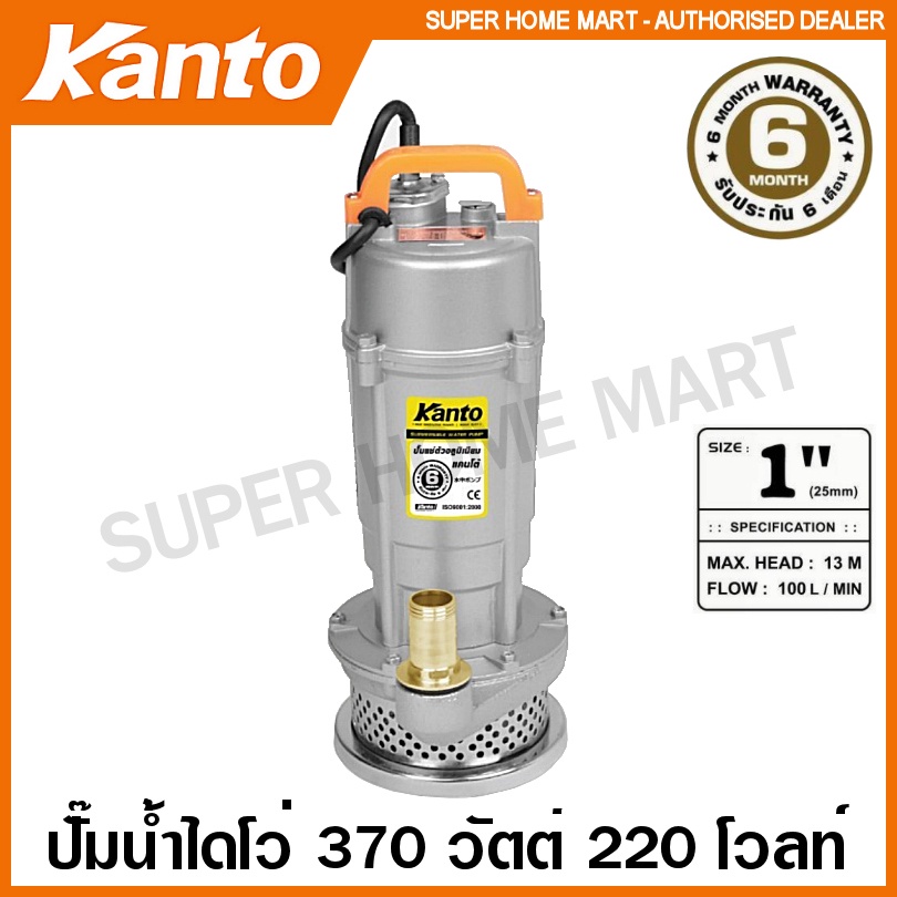 Kanto ปั๊มน้ำไดโว่ อลูมิเนียม 370 วัตต์ ท่อ 1 นิ้ว 220 โวลท์ รุ่น KT-QDX-370 ( Submersible Pump ) ปั๊มแช่ ปั๊มจุ่ม