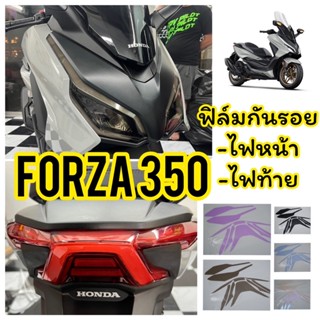 Forza350 ปี2023 ฟิล์มกันรอยไฟหน้า - ไฟท้าย Forza350 ฟิล์มกันรอยไฟหน้าForza350(ตัวใหม่ล่าสุด)