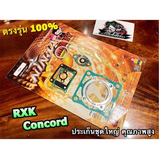 ปะเก็นชุดใหญ่ RXK CONCORD คอนคอร์ท คอนคอต ประเก็นชุดเล็ก ชุดบน คุณภาพสูง NINJA