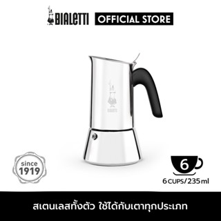 Bialetti หม้อต้มกาแฟ Moka Pot รุ่น Venus (วีนัส) ขนาด 6 ถ้วย - Silver [BL-0007255/CN]