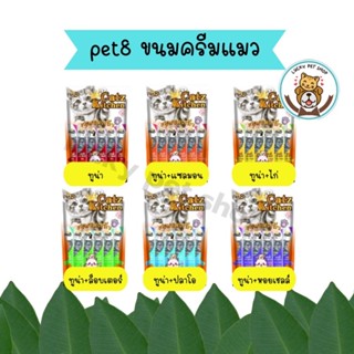 pet8 เพ็ทเอท ขนมแมวเลีย ไม่ใส่เกลือ ไม่เค็ม  (15g*20ซอง)