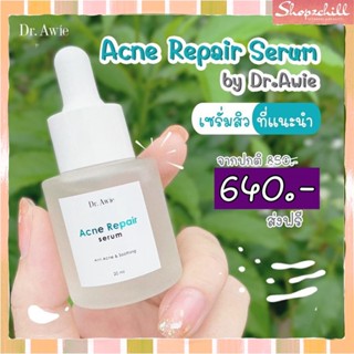 💥1 ขวด ส่งฟรี Acne Repair Serum  by Dr.Awie ดร.เอวี่ แอคเน่ รีแพร์ เซรั่ม อุดมด้วยสารสกัดออร์แกนิก 1 ขวด 20 ม.ล.