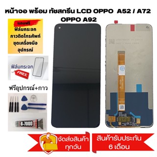 หน้าจอ LCD จอ+ทัช oppo A52 A72 A92 LCD Display พร้อมทัชสกรีน สำหรับ ออปโป้ oppo A52 A72 A92