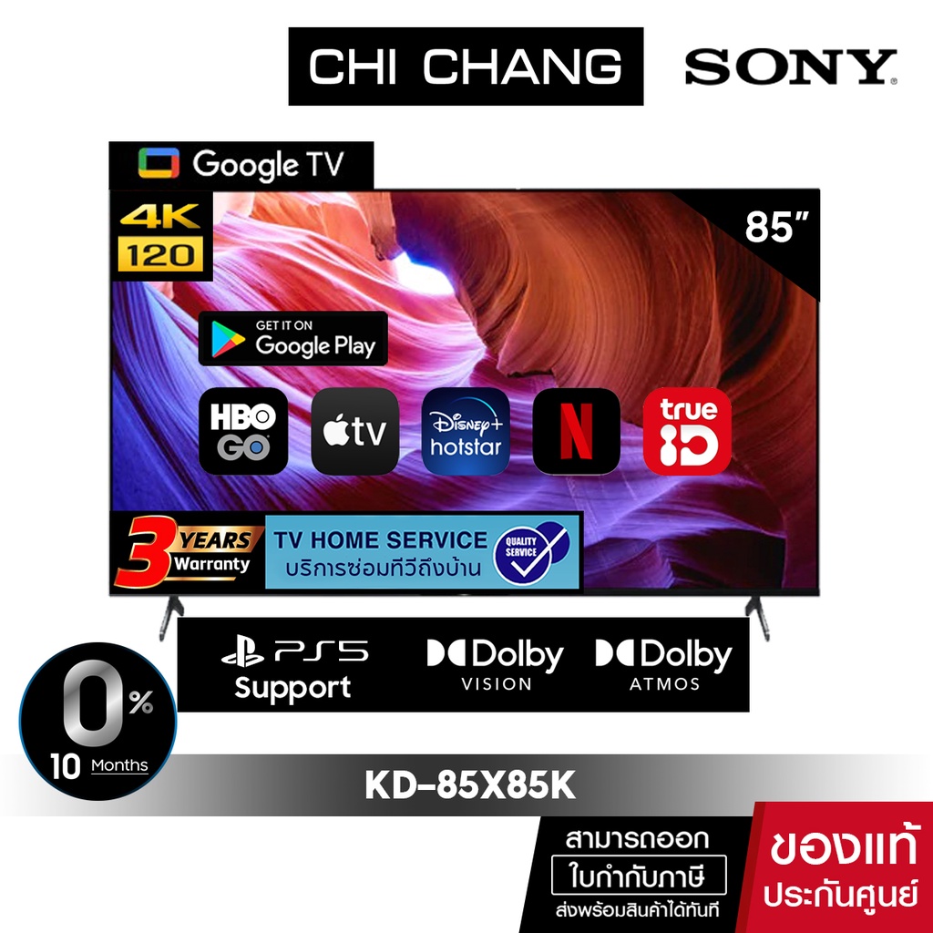 SONY KD-85X85K | 4K Ultra HD | (HDR) | สมาร์ททีวี  4K120H (Google TV) ประกันศูนย์ 3 ปี