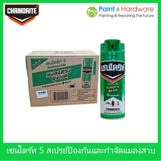 Chaindrite เชนไดร้ท์ 5 เชนไดร์ทสเปรย์ ป้องกันและกำจัด แมลงสาบ ยุง มด สูตรไร้สารแต่งกลิ่น 300 มล.