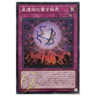 [DANE-JP075] World Legacy Collapse (Common)