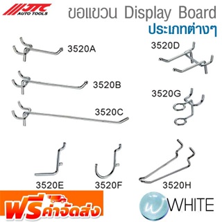 ขอแขวน Display Board ประเภทต่างๆ ยี่ห้อ JTC Auto Tools จัดส่งฟรี!!!