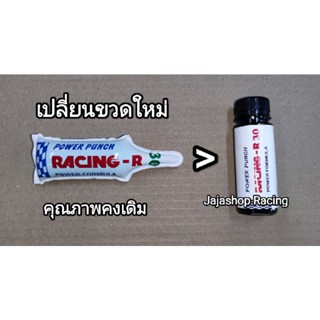 Racing R-30 เรสซิ่งอาร์ หัวเชื้อ หล่อลื่น Racing R30