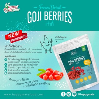 เก๋ากี้ฟรีซดราย  ขนาด 20g   (FreezeDried  GojiBerries)