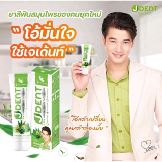 ยาสีฟันสมุนไพร จุฬาเฮิร์บ JULAHERB JDENTเจเด้นท์3in1เฮอเบิ้ลไวท์ ขนาด70กรัม