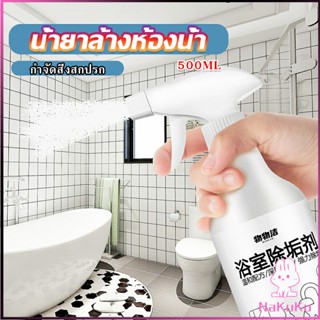 NKK สเปรย์ขจัดคราบตะกรันในห้องน้ํา ก๊อกน้ำ สุขภัณฑ์ต่างๆ Bathroom cleaner