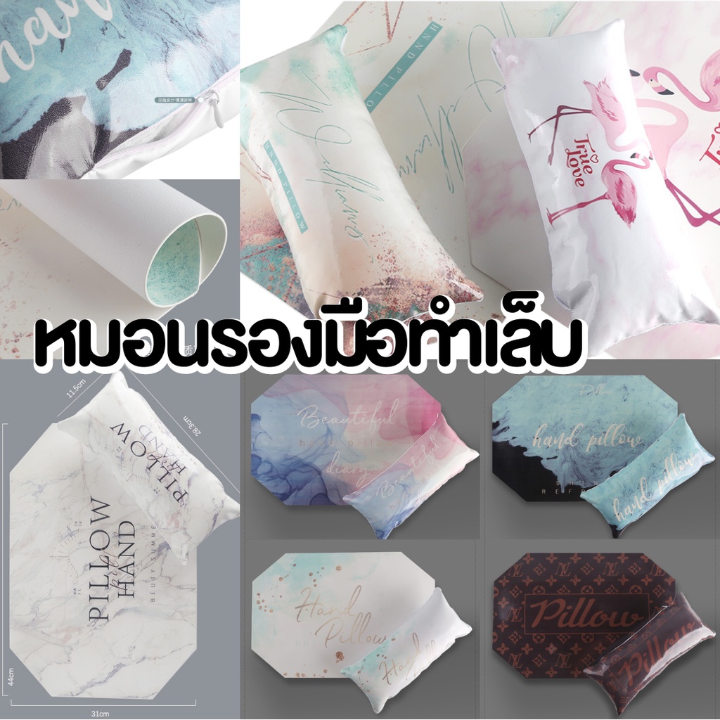 เซ็ทหมอนรองมือทำเล็บเจล #PILLOW007 หมอนยาว+แผ่นรองกันเปื้อน