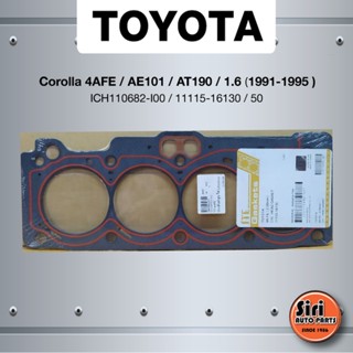 (ประกัน 1 เดือน) ประเก็นฝาสูบ TOYOTA Corolla 4AFE / AE101 / AT190 เครื่อง 1.6 ปี 1991-1995 โตโยต้า ICH110682-I00 / 11...