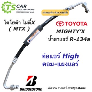 ท่อแอร์ Bridgestone โตโยต้า MTX ไมตี้เอ็กซ์ r134a น้ำยาใหม่ (K.05) สายกลาง คอม-แผงแอร์ ไมตี้เอ็ก  สายน้ำยาแอร์ ท่อHigh