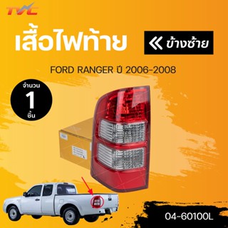 ไฟท้าย RANGER ไม่มีสายไฟและขั้ว ปี 2006-2008  สินค้าคุณภาพ ตราเพชร DIAMOND(1ชิ้น) ซ้ายและขวา | DIAMOND