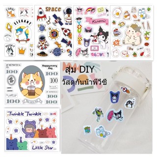 （พร้อมจัดส่ง）พร้อมส่ง สติกเกอร์ ไดคัท sticker เกาหลี ติดเคส สติกเกอร์ติดแน่น สติกเกอร์โน๊ตบุ๊ค สติกเกอร์ตกแต่ง