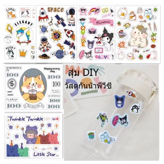 （พร้อมจัดส่ง）พร้อมส่ง สติกเกอร์ ไดคัท sticker เกาหลี ติดเคส สติกเกอร์ติดแน่น สติกเกอร์โน๊ตบุ๊ค สติกเกอร์ตกแต่ง