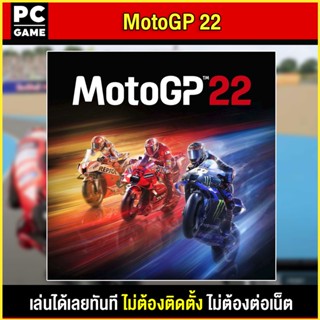 🎮(PC GAME)  MOTO GP22  (ภาษาไทย) นำไปเสียบคอมเล่นผ่าน Flash Drive ได้ทันที โดยไม่ต้องติดตั้ง เกมสมบุรณ์ 100%